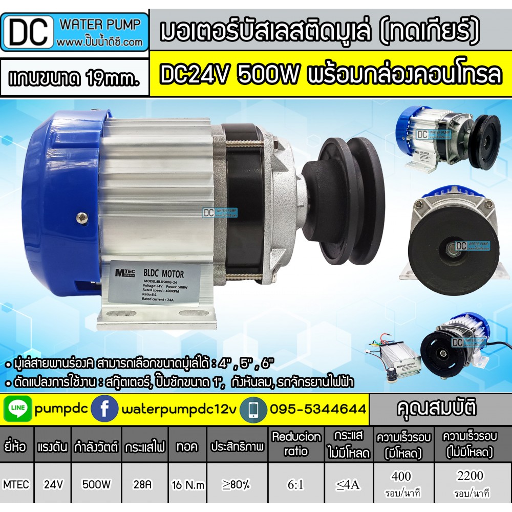 มอเตอร์บัสเลสติดมูเล่ (ทดเกียร์) DC24V 500W พร้อมกล่องคอนโทรล